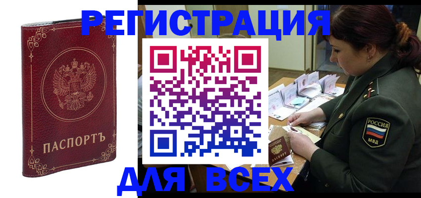 временная регистрация недорого в Строителе
