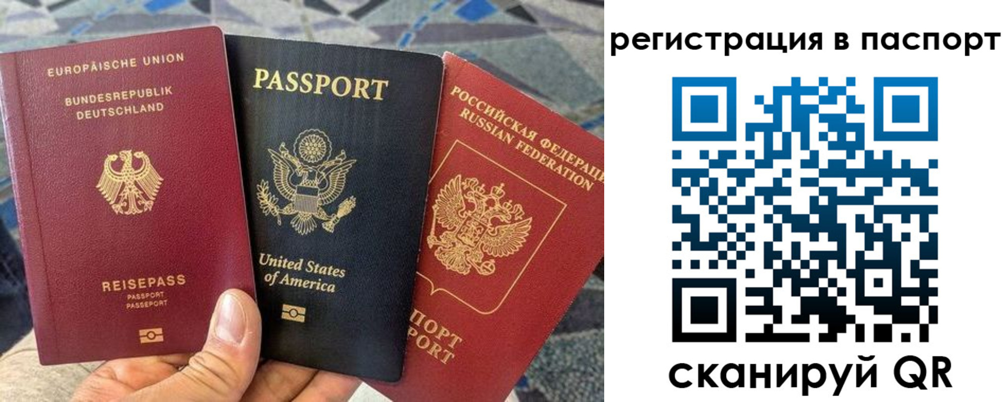 временная регистрация законно в Строителе