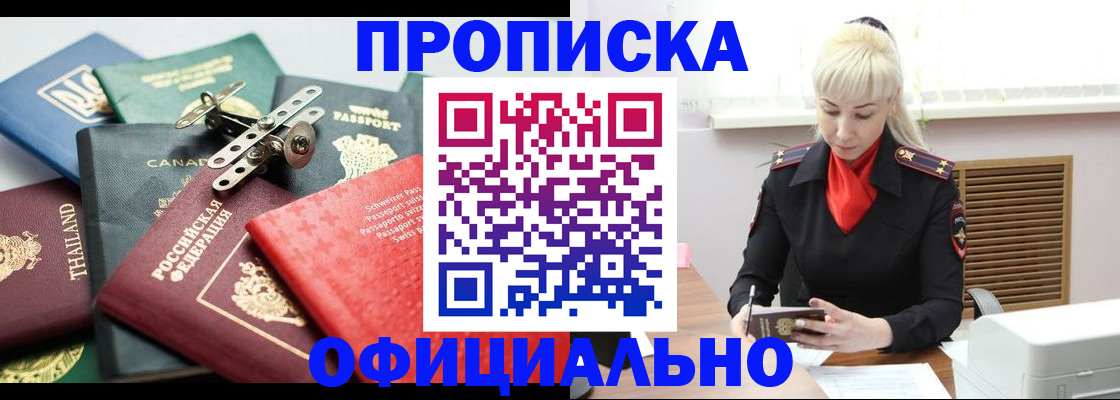 временная регистрация надежно в Строителе