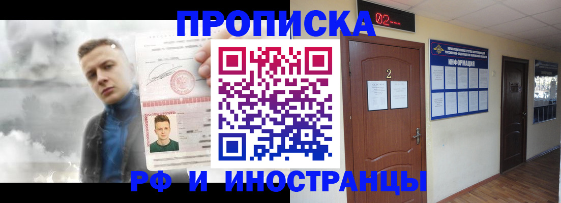 временная регистрация 2025 в Строителе