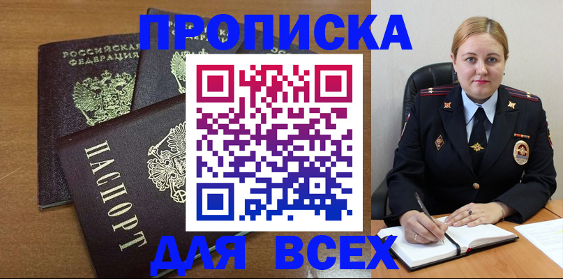 прописка для работы в Строителе