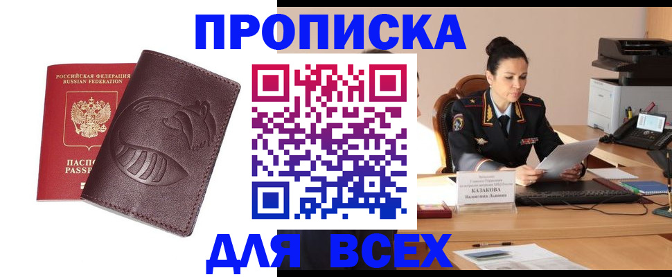 прописка паспорт в Строителе