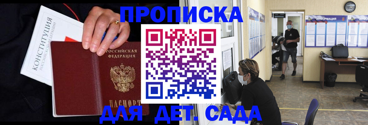 временная регистрация 2025 в Строителе